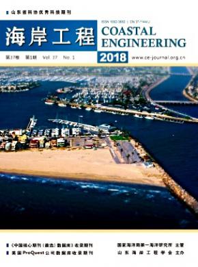 海岸工程杂志投稿