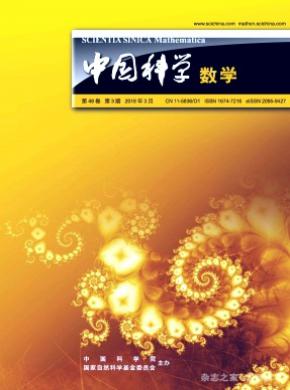 中国科学数学杂志投稿