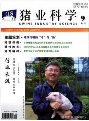 猪业科学杂志