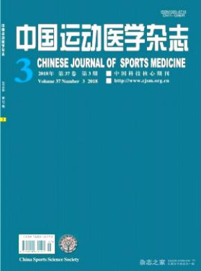 中国运动医学杂志投稿