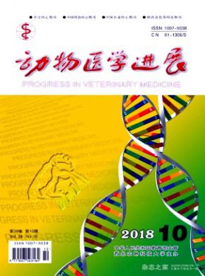动物医学进展杂志投稿