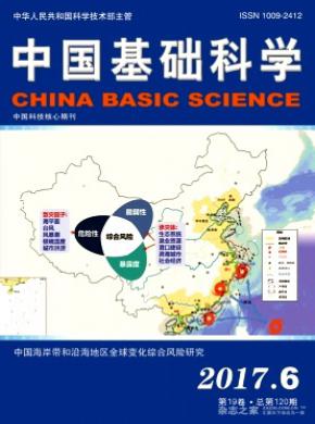 中国基础科学杂志投稿