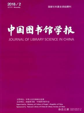中国图书馆学报杂志