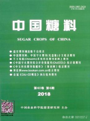 中国糖料杂志投稿