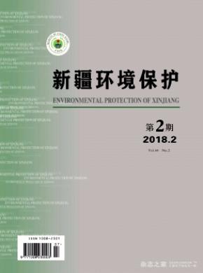 新疆环境保护杂志投稿