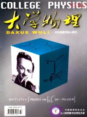 大学物理杂志投稿