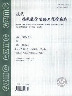 中华生物医学工程杂志投稿