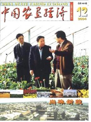 中国农垦经济杂志投稿