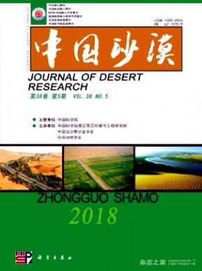 中国沙漠杂志投稿