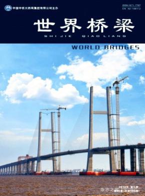世界桥梁杂志投稿