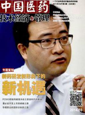 中国医药技术经济与管理杂志投稿