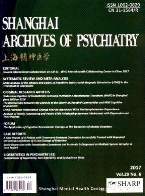上海精神医学杂志投稿