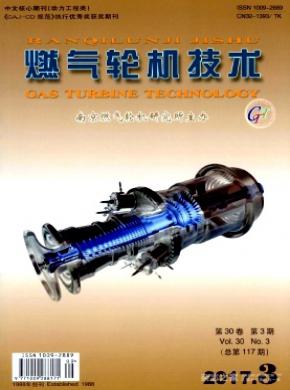 燃气轮机技术杂志投稿