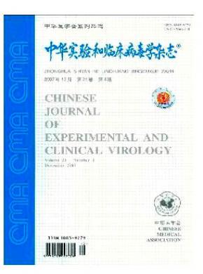 中华实验和临床病毒学杂志投稿