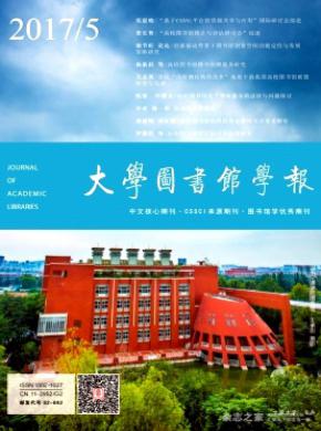 大学图书馆学报杂志