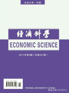 经济科学杂志投稿