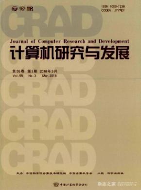 计算机研究与发展杂志投稿