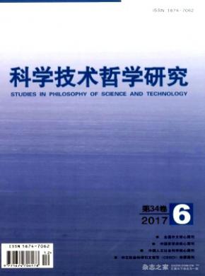 科学技术哲学研究杂志投稿