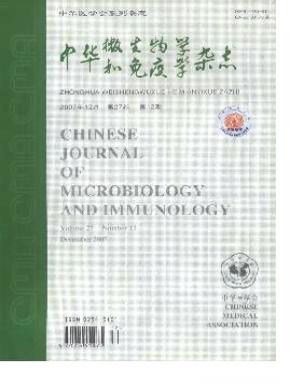 中华微生物学和免疫学杂志投稿
