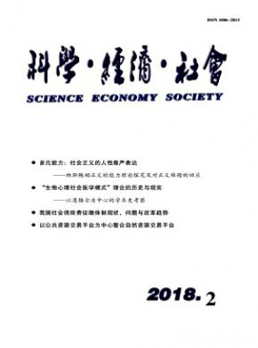 科学经济社会杂志投稿