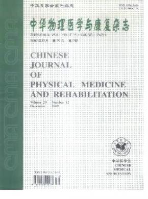 中华物理医学与康复杂志投稿