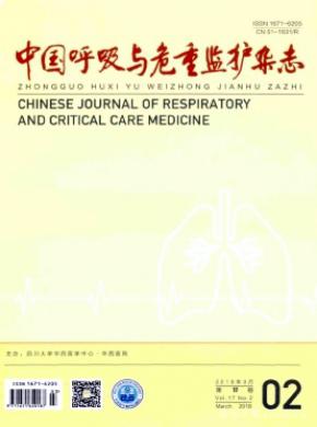 中国呼吸与危重监护杂志投稿