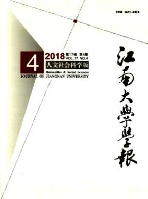 江南大学学报(人文社会科学版)杂志投稿