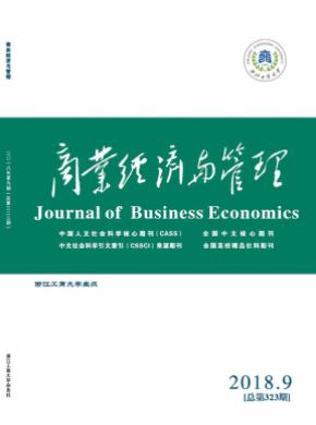 商业经济与管理杂志投稿