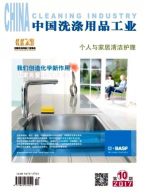 中国洗涤用品工业杂志投稿