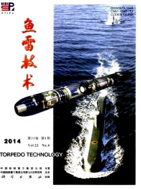 鱼雷技术杂志投稿