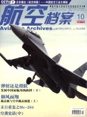航空档案杂志投稿