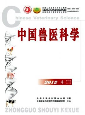 中国兽医科学杂志