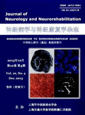 神经病学与神经康复学杂志投稿