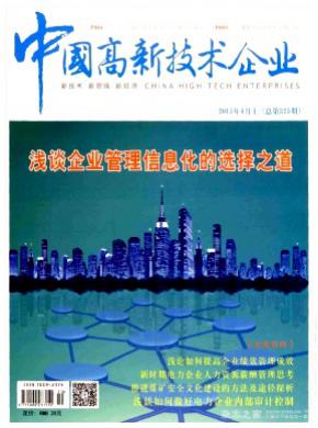 中国高新技术企业杂志投稿