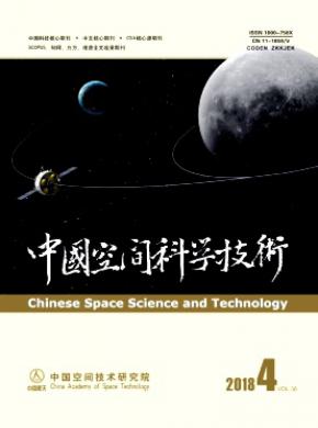 中国空间科学技术杂志投稿