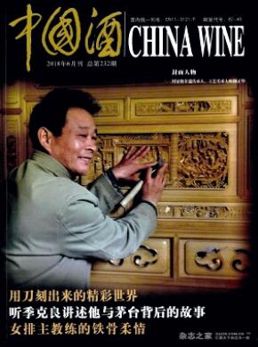 中国酒杂志投稿