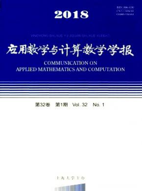 应用数学与计算数学学报杂志投稿