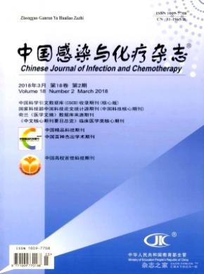 中国感染与化疗杂志投稿
