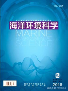 海洋环境科学杂志投稿