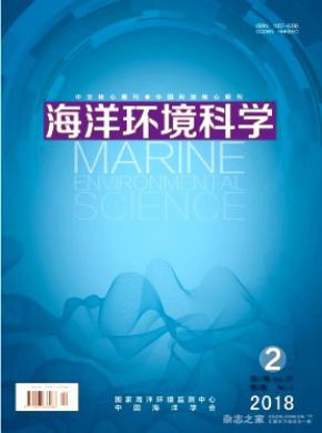 海洋环境科学杂志