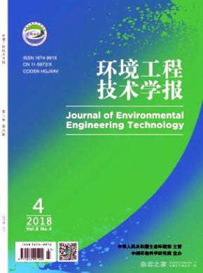 环境工程技术学报杂志投稿