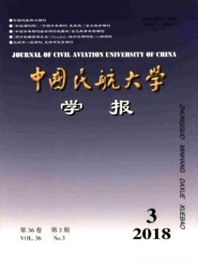 中国民航大学学报杂志