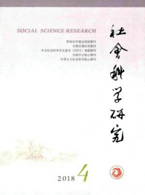 社会科学研究杂志