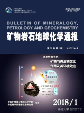 矿物岩石地球化学通报杂志