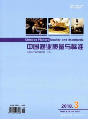 中国渔业质量与标准杂志投稿