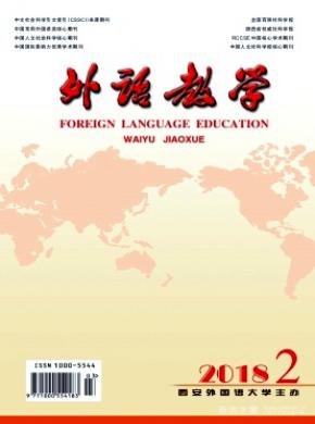 外语教学杂志投稿