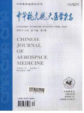 中华航空航天医学杂志投稿