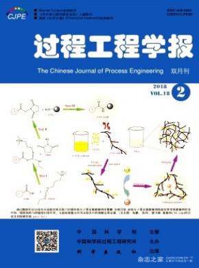 过程工程学报杂志投稿