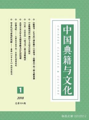 中国典籍与文化杂志投稿