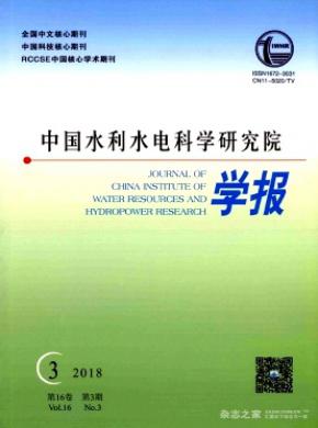 中国水利水电科学研究院学报杂志